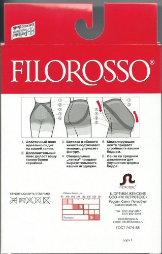 Шорты Lift Up Моделирующие (Бразильский эффект) "Filorosso", 1 класс, размер 3, бежевые, компрессионные, лечебно-профилактические 9788